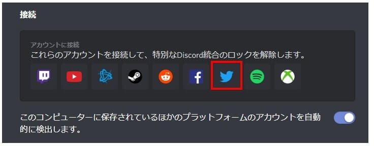 Discord プロフィールにtwitterのアカウント情報を表示させる方法 梅屋ラボ