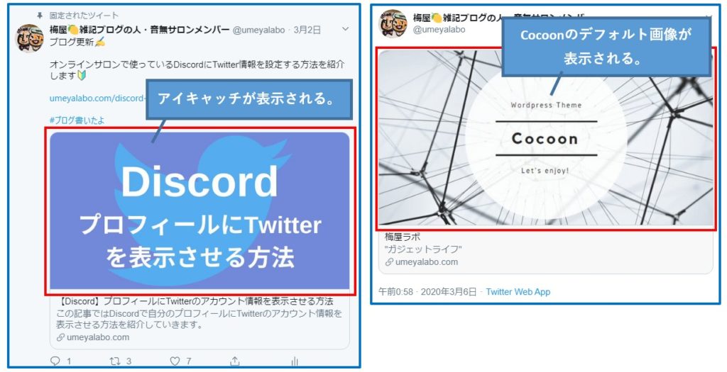 Cocoon Twitterカードがデフォルトのままは嫌だ 梅屋ラボ