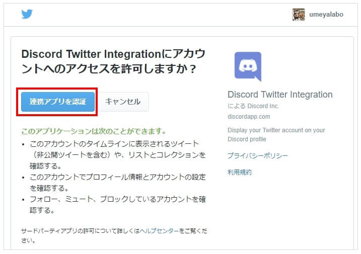 Discord プロフィールにtwitterのアカウント情報を表示させる方法 梅屋ラボ