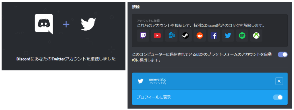 Discord プロフィールにtwitterのアカウント情報を表示させる方法 梅屋ラボ