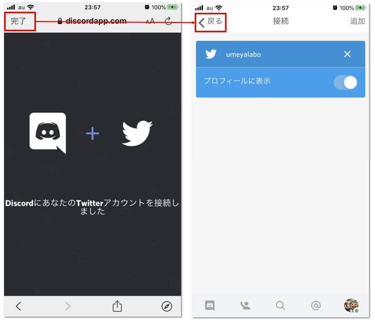 Discord プロフィールにtwitterのアカウント情報を表示させる方法 梅屋ラボ