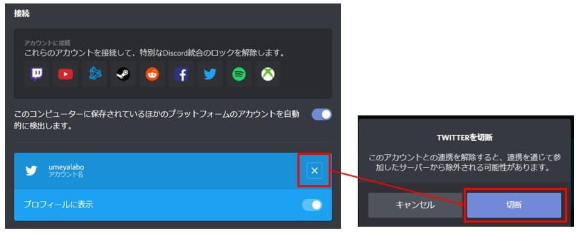 Discord プロフィールにtwitterのアカウント情報を表示させる方法 梅屋ラボ