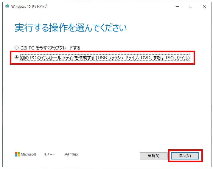 Windows10 Usb Dvdにインストールメディアを作成する方法 梅屋ラボ