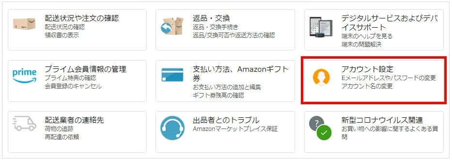 21年 Amazonから認証番号メールが届かない時の対処法 図解あり 梅屋ラボ