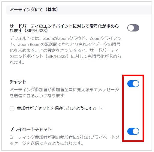 Zoom 参加者同士のチャット プライベートチャット を禁止する方法 梅屋ラボ