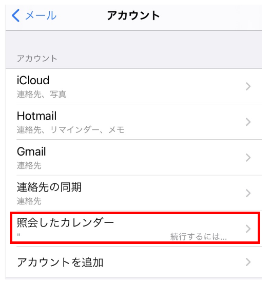 スパム Iphoneで カレンダーの照会を追加 した時の対処法 梅屋ラボ