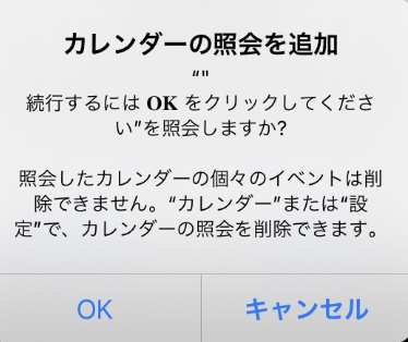 スパム Iphoneで カレンダーの照会を追加 した時の対処法 梅屋ラボ