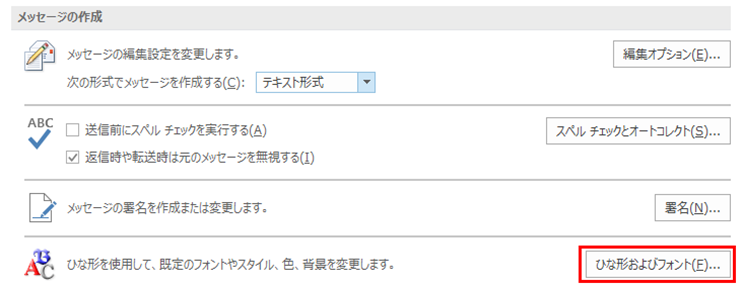 Outlook 記号を入力した後のフォントが変わってしまう時の対処法 梅屋ラボ