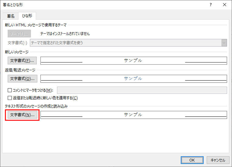 Outlook 記号を入力した後のフォントが変わってしまう時の対処法 梅屋ラボ