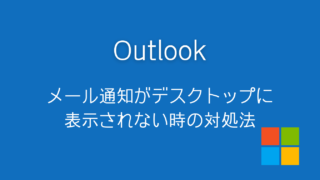 Outlook 記号を入力した後のフォントが変わってしまう時の対処法 梅屋ラボ